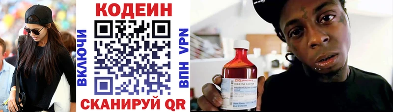Кодеин напиток Lean (лин)  Новоуральск 